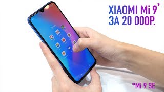 Крутим Xiaomi Mi 9 SE  как флагман но за 20 000р [upl. by Erhard]