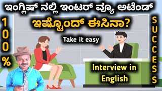 how to attend interview self introduction tips for interview success English Ekalavya [upl. by Ytsud]