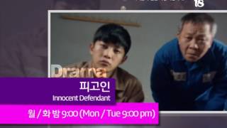 Innocent Defendant 피고인  Korean Drama Preview [upl. by Lowenstern]