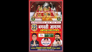 NAVYUVAK BHAJAN MANDLI KI AUR SE 22ND VISHAL BHAGWATI JAGRAN  AMRITSAR [upl. by Altis219]