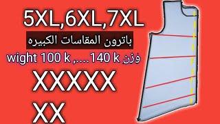 طريقه عمل باترون المقاسات الكبيرة 5XL6XL7XL how to make a big size pattern [upl. by Hawk]