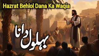 Story of Hazrat Behlol Dana  Behlol Dana Ka Waqia  Behlol Dana Ke Chand Waqiat  Zubair Safi [upl. by Hannahoj]