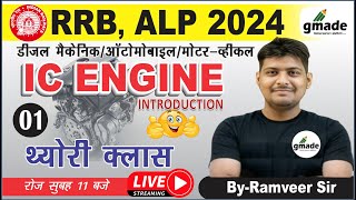 Introduction of IC Engine  Diesel Mechanic Trade  Important Theory  RRB ALP amp Tech  Ramveer Sir [upl. by Palmer691]