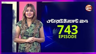 বিনোদনের খবর  Entertainment 24  EP743  03 September 2024  Channel 24 Entertainment [upl. by Nnad96]