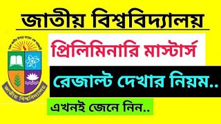 Preliminary Masters Exam Result 2024  প্রিলিমিনারি মাস্টার্স পরীক্ষার রেজাল্ট ২০২৪  NU Result [upl. by Tarrance444]