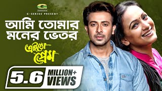 Ami Tomar Moner Vitor  আমি তোমার মনের ভিতর  Habib Nancy  Shakib Khan  Bindu  Bangla Movie Song [upl. by Sackey]