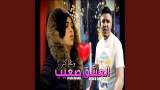 El 3achk S3ib feat kader Zakzouk [upl. by Llednek]