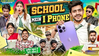 SCHOOL MAI I PHONE  Sumit Bhyan [upl. by Fesoj]