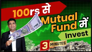 Mutual Fund Investment with Rs 100। Mutual funds Explained in Hindi [upl. by Nylaehs121]