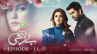 Berukhi Episode 11  Presented By Ariel Subtitle Eng  24th November 2021  ARY Digital Drama [upl. by Adnoek]