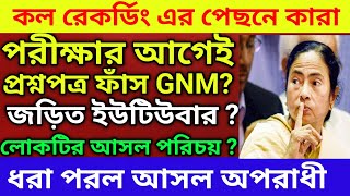 anm gnm question leak 2024anm gnm question paper leak 2024arambaghtv1253 [upl. by Arlana]