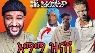 🛑የ Tik Tok Live አጋንንትን እማማ በፀበል አሶጡት TikTok ethiopianmovie ethiopia neba Tes [upl. by Anaugahs]