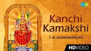 Kanchi Kamakshi  காஞ்சி காமாட்சி  Tamil Devotional Video Song  T M Soundararajan  Amman Songs [upl. by Sisak]