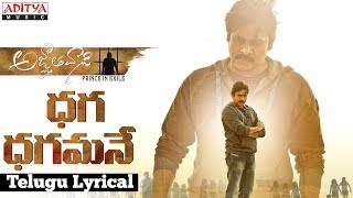 Dhaga Dhagamane Telugu Lyrical  Agnyaathavaasi Songs Pawan Kalyan  Trivikram  Anirudh [upl. by Echikson]