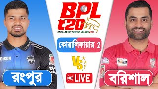 BPL LIVE 2024  Rangpur vs Barishal Qualifier 2 Match Score  LIVE CRICKET MATCH TODAY [upl. by Arsi713]