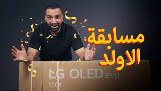 مسابقة اضخم شاشة لـ 2024 🎁😍🔥 [upl. by Kedezihclem]