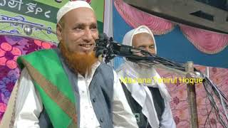 Maulana tahirul hoque waz  new waz tahirul hoque Sahab  bangla waz [upl. by Lenneuq]