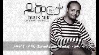 Ewnetegna Wedaj እውነተኛ ፡ ወዳጅ   Awtaru Kebede [upl. by Odlaw]