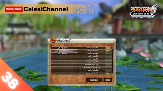 เซียน 1 is not given it is earned  LIVE  YULGANG PC〖CelestChannel〗 [upl. by Alimhaj]