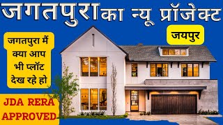 जगतपुरा की On Ring Road पर प्लॉट  Plot For sale jagatpura  Plot in Jagatpura galaxy jagatpura [upl. by Edva]