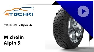 Зимняя шина Michelin Alpin 5  4 точки Шины и диски 4точки  Wheels amp Tyres 4tochki [upl. by Yart61]