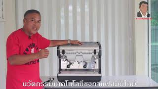 เครื่องชงกาแฟ Nuova Simonelli Appia II COMPACT [upl. by Delsman]