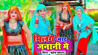 गई रे भैंस अब पानी मे मिलगे मरद जनानी मे Bhupendra Khatana Rasiya Muskan Alwar Dance [upl. by Ecirtnahs]