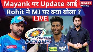 IPL 2024 LIVE  Rohit Sharma ने Mumbai Indians पर दिया बयान Mayank Yadav पर आई Update  Hardik [upl. by Milissa]