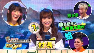 【娛樂百分百】20230627《凹嗚狼來了》賴晏駒、艾莉兒、劉雨婷│Amanda、楊士弘、菲菲、孫生、孟潔 [upl. by Compton]