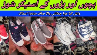 Sher Shah  Sneaker Shoes  Kids Sneaker  Adults Sneaker  Preloved Shoes  Lunda Bazar Karach [upl. by Walczak]