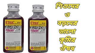 Etrax syrup কৃমির ঔষধ  etrax syrup খাওয়ার নিয়ম  etrax কিসের ঔষধ  etrax 30 ml [upl. by Coraline]