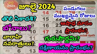 July 2024 calendar  2024 July calendar in telugu  July 2024 festivals [upl. by Yeclek]