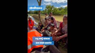 IDONER Emergency floods documentary update 2024 BangladeshFloods [upl. by Annoyt]