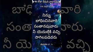 Today Gods Promise  17th Sept 2024 ఈ రోజు దేవుని వాగ్ధానముgodpromise bible todaypromise jesus [upl. by Mcquillin866]