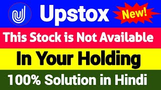 This stock is not available in your holding upstox  Stock not available in holding upstox problem [upl. by Lekar168]