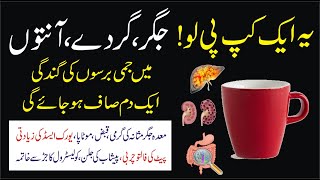 Jigar Gurdon aur Anton ka ilaj Liver Kidneys amp Intestine Treatment Urdu Hindi Jigar Gurday ka upay [upl. by Limaj]