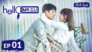 HELLO MR GU《HINDI SUB》《ENG SUB》Full Episode 01  Chinese Drama in Hindi [upl. by Plath322]