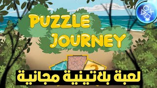 لعبة بلاتينية سهلة ومجانية  Puzzle Journey Platinum Trophy [upl. by Martinelli]