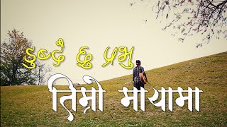 Dubdai Chhu Prabhu  Official Music Video  New Nepali Christian Song [upl. by Enwad517]