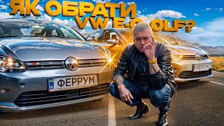 Як⁉️ПРАВИЛЬНО обрати VW EGolf і не вляпатись АБО я хочу дешевий ГОЛЬФ [upl. by Josee35]