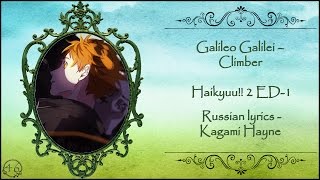 Galileo Galilei – Climber Haikyuu 2 ED1 перевод rus sub [upl. by Hullda489]