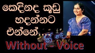 Kedinada Kudu Hadannata Enne Without voice  Neranjala Sarojini [upl. by Kappenne956]