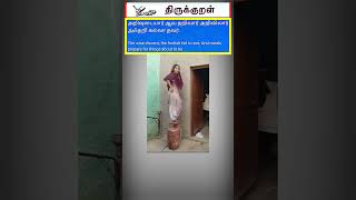 திருக்குறள்  அறிவுடைமை tnpscoldquestions tnpscgroup4 [upl. by Gaylor]