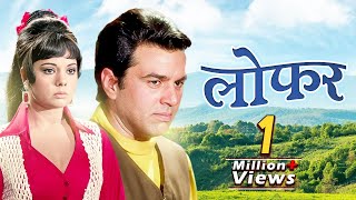 Loafer Dharmendra  Mumtaz Full Movie  लोफर  70s Blockbuster Romantic Movie  Old Bollywood Movies [upl. by Katerina310]