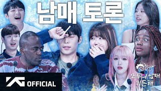 남매들 1부 🎙️  AKMU 모두의 남매 뭐든 해 EP5 [upl. by Ecirehs]