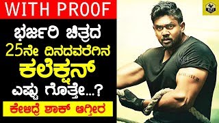 Bharjari Movie 25 Days Collection With Proof  Bharjari Box Office Collection  Bharjari Collection [upl. by Nedi]