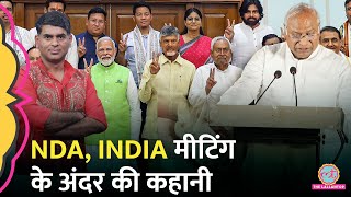 Lallantop Live 24x7 NDA INDIA की मीटिंग Modi Rahul Nitish Chandrababu का अगला दांव क्या [upl. by Amalbena]