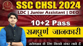 SSC CHSL Vacancy 2024  LDCJunior AssistantDeo  Full Details  Upcoming New Vacancy [upl. by Castorina]