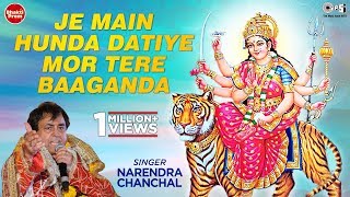 Je Main Hunda Datiye Mor Tere Baaganda  Narendra Chanchal  Sherawali Maa Bhajan  Jagran Ki Raat [upl. by Luane442]