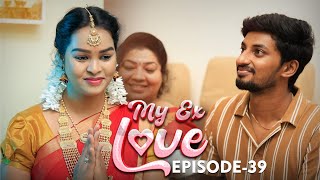 ❤️🙏பொண்ணு பாக்க போறோம்❤️MY EX LOVE 💞 Episode39🙏🙏🙏❤️🔥💞 [upl. by Weigle]